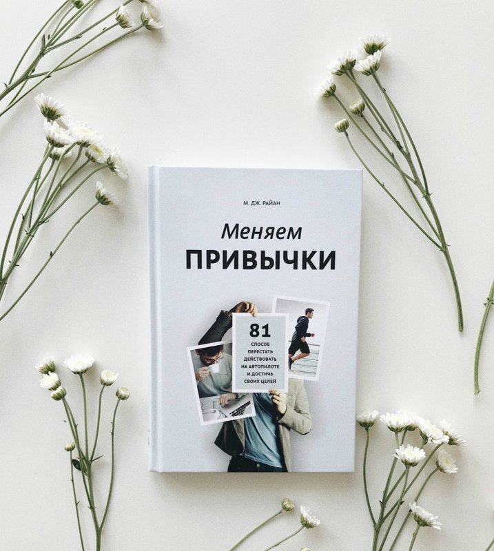 Changer la mauvaise habitude en inoffensif Changer la mauvaise habitude en inoffensif