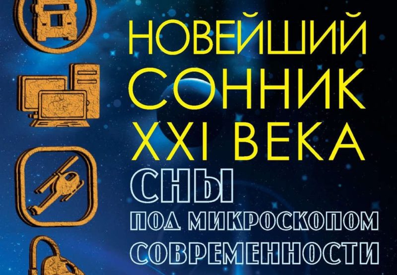 Interprétation de rêve du 21ème siècle Interprétation de rêve du 21ème siècle