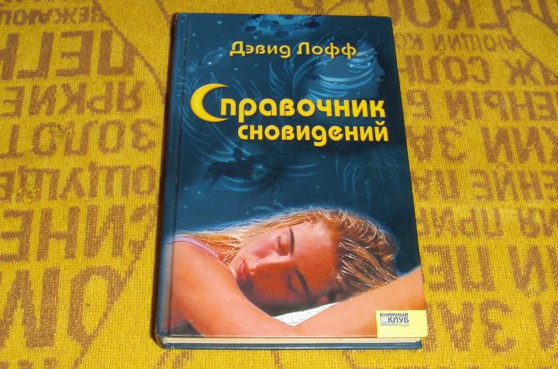 Interprétation de rêve Interprétation de rêve