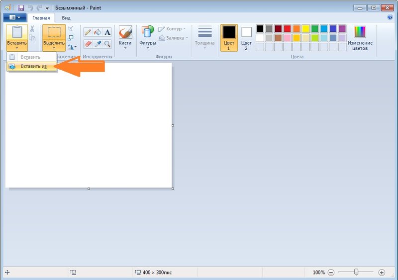 Coller l'image dans Paint Coller l'image dans Paint